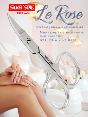 С.С. Ножницы  Арт.2  LR    для ногтей, изогнутые лезвия