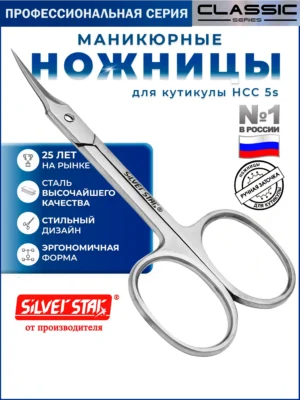 С.С. Ножницы  Арт.5 S    для кутикулы, зауженные лезвия, плечики, матовое покрытие