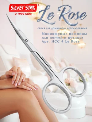 С.С. Ножницы  Арт.4  LR    для кутикулы, классическая форма