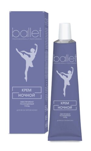 Крем  для лица Балет  Ночной   в алюм. тубе  25*125 в футляре  40гр