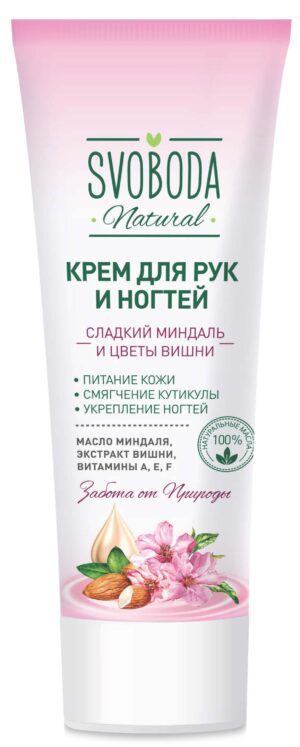 Крем для рук и ногтей SVOBODA  Миндаль и Вишня в лам. Тубе  75мл