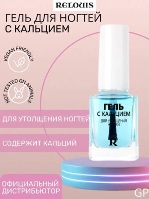 R Гель с Кальцием для утолщения ногтей