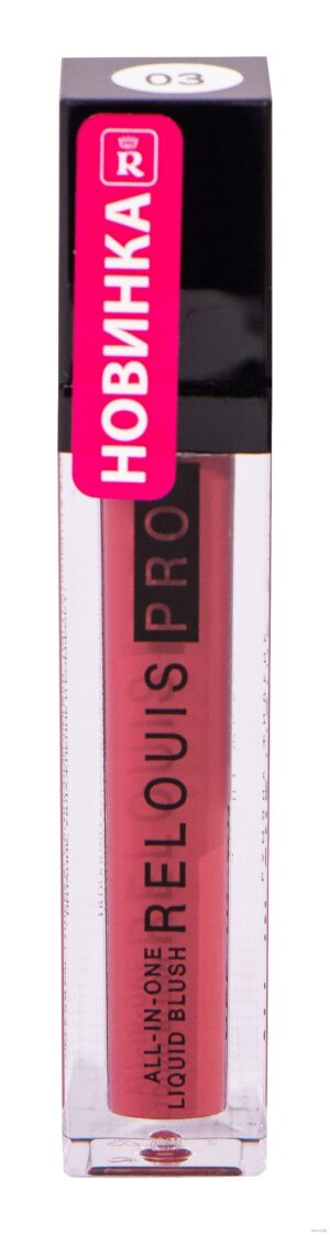 R Румяна жидкие т.03  RELOUIS PRO All-In-One Liquid Blush