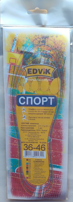 Стельки  СПОРТ   Размер  36 - 46