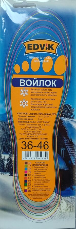 Стельки  ВОЙЛОК  2-х сл.    Размер  36-46  (универсальные)