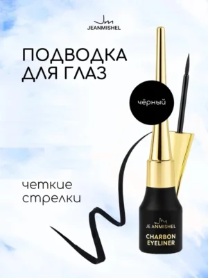 JM Подводка для глаз  CARBON с сатиновым финишем фетровый аппликатор тонкий мягкий   4 мл