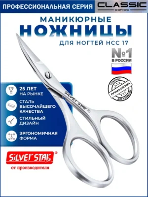 С.С. Ножницы для Ногтей  Арт.17  изогнутые  лезвие