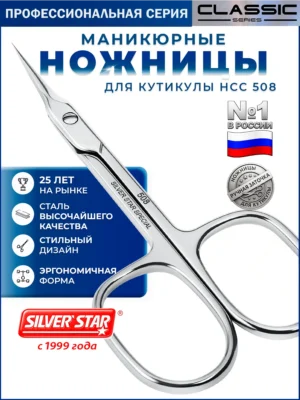 С.С Ножницы для кутикулы  Арт.508  УЛЬТРАТОНКИЕ  кончики