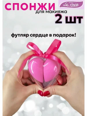 LR Спонж-яйцо для макияжа  Арт.573 набор 2шт, 5см